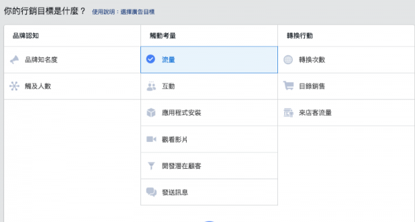 行銷目標選擇.png