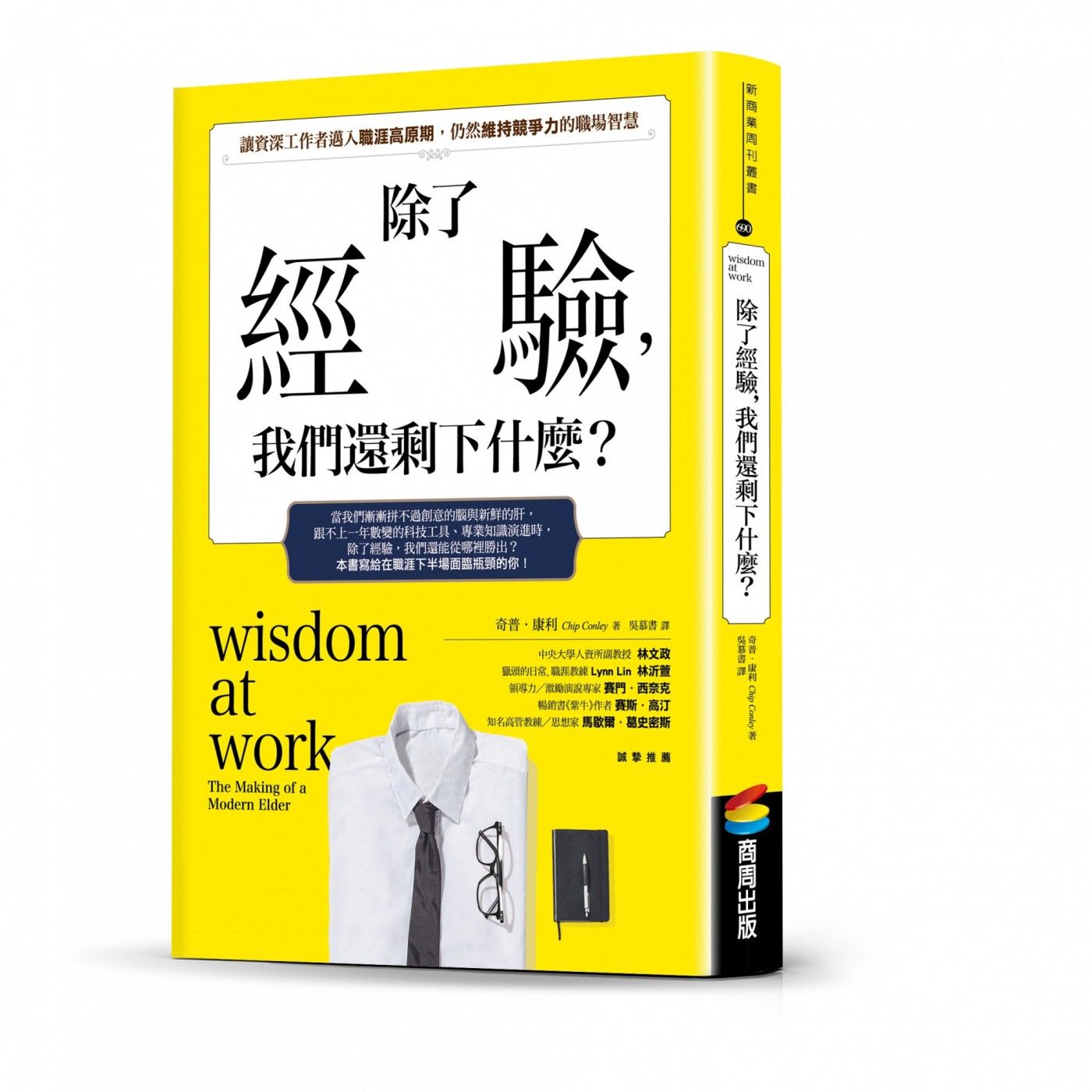 除了經驗,我們還剩下什麼★立體書封.jpg