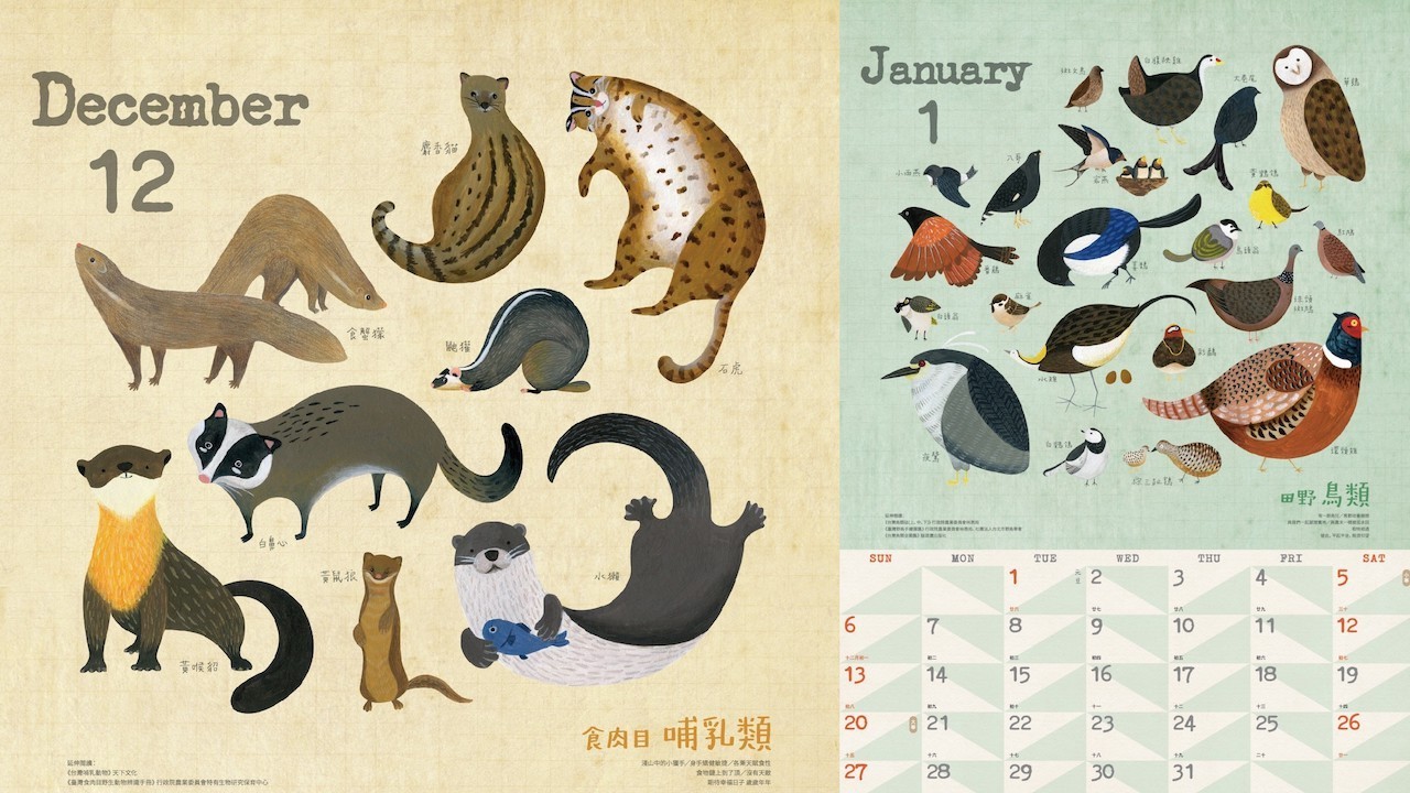 林務局里山動物月曆
