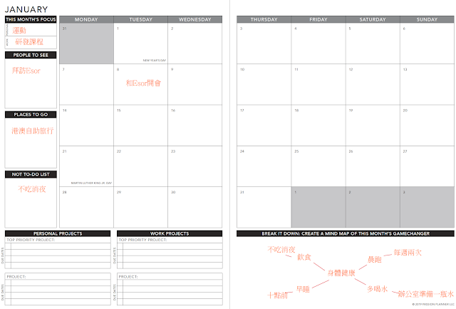 Passion Planner 準備夢想計畫筆記本,免費下載一整年份範本_1.PNG