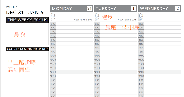 Passion Planner 準備夢想計畫筆記本,免費下載一整年份範本_8.PNG