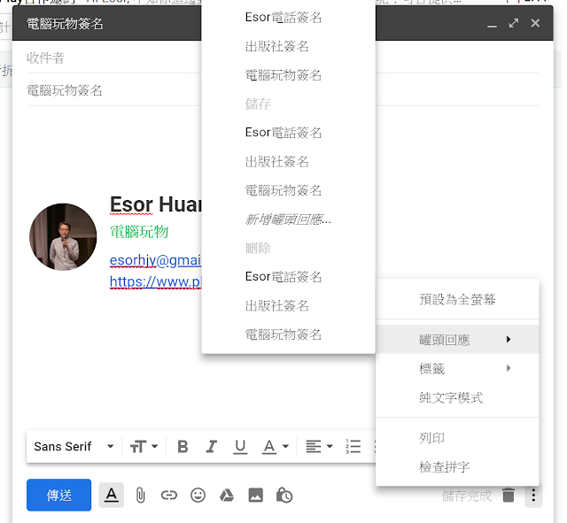 一分鐘免費設計一組專業 Email 簽名檔,Gmail Outlook 皆適用_6.PNG