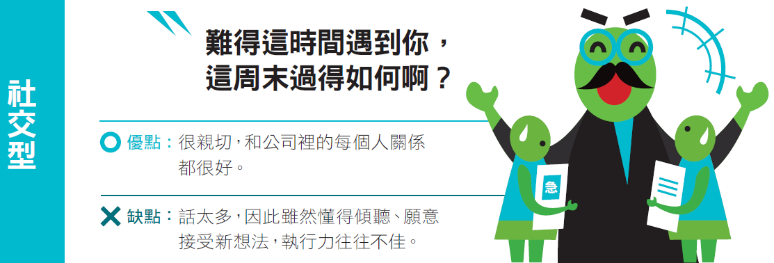 4 種主管類型的向上管理技巧3.PNG