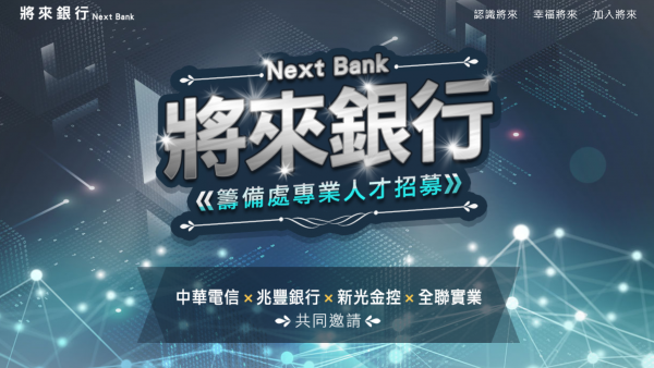 將來銀行