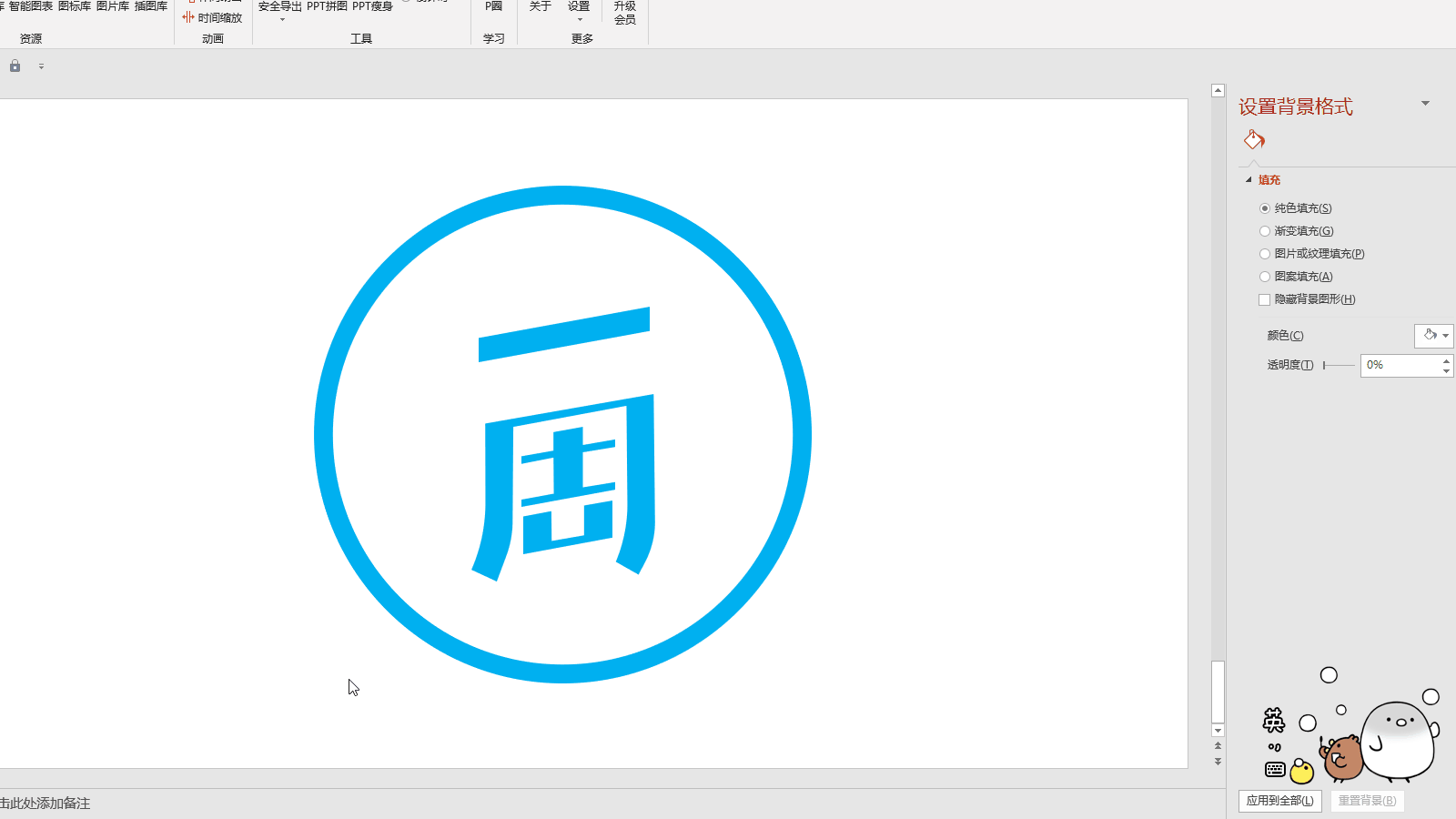 提升PPT設計水準32.gif