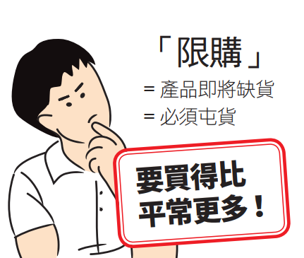 限制購買數量,讓消費者無形之中買得更多_2.png