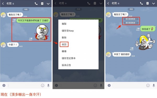 line 收回
