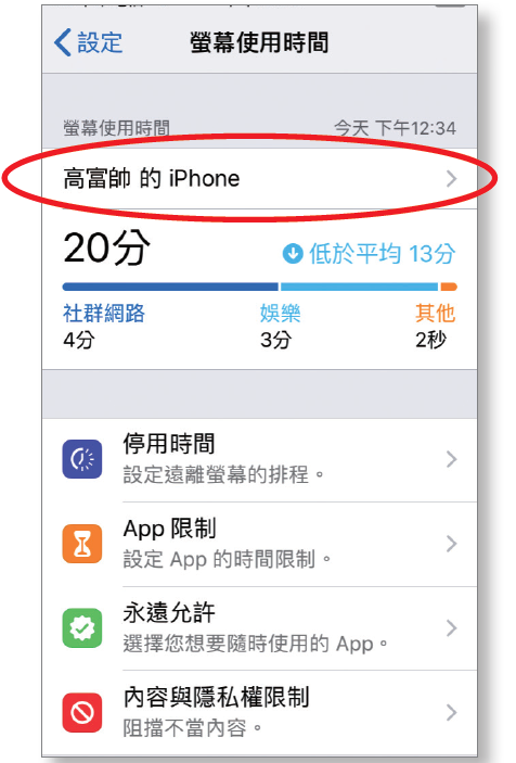 追蹤 iPhone 使用行為1.PNG