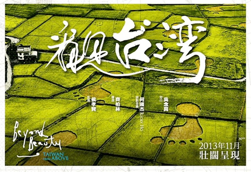 看見台灣.png