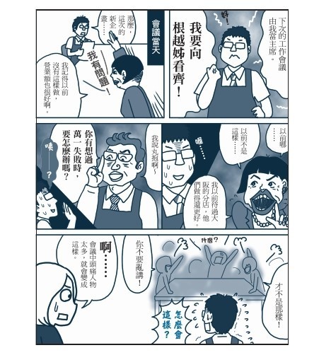 擺平那些找碴的討厭鬼P140.jpg