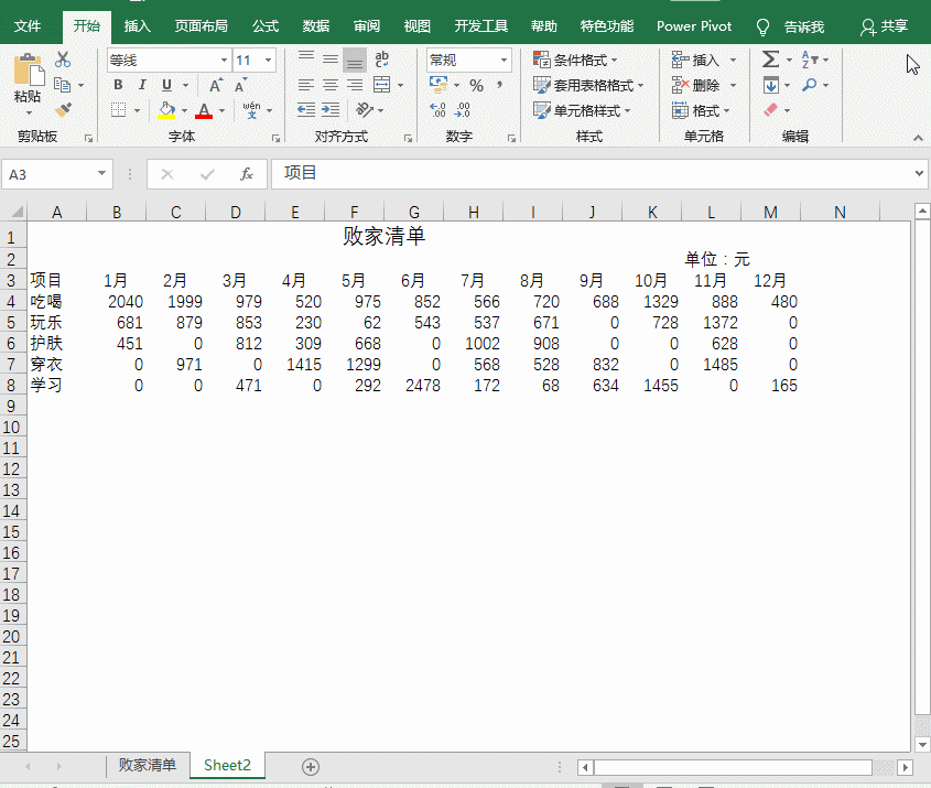败家清单_6.gif