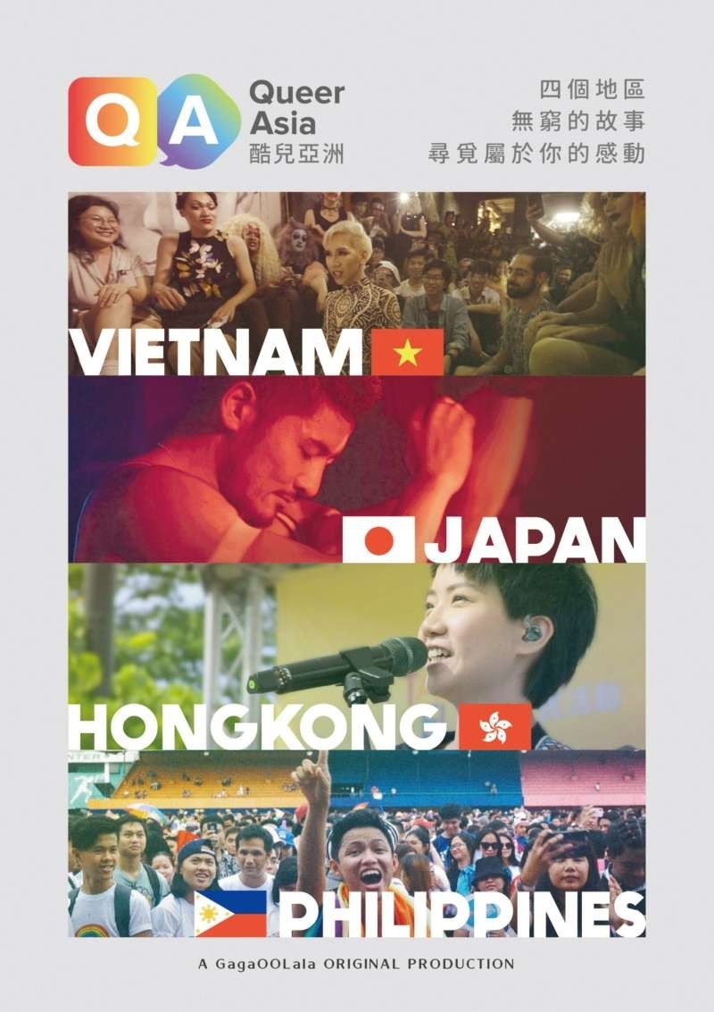 酷兒亞洲主視覺海報.jpg