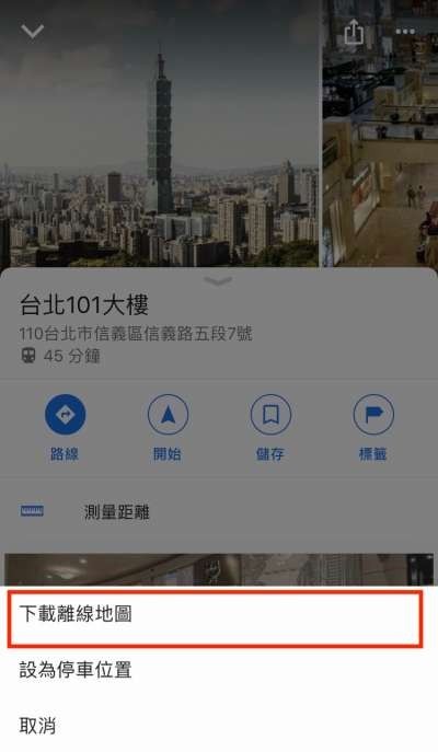 下載離線地圖再也不怕網路斷線_1.jpeg