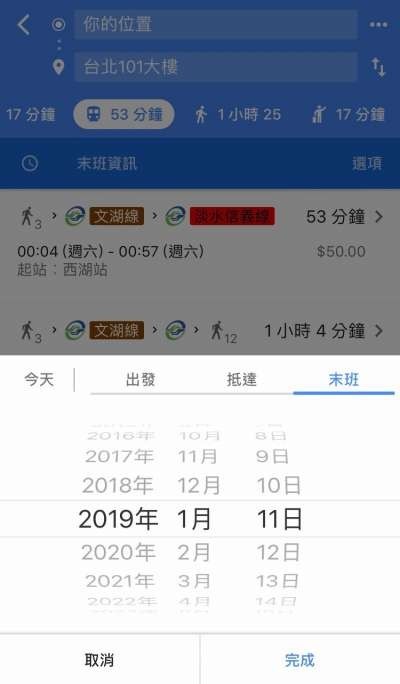 查詢末班車次不用另開App查詢_1.jpeg