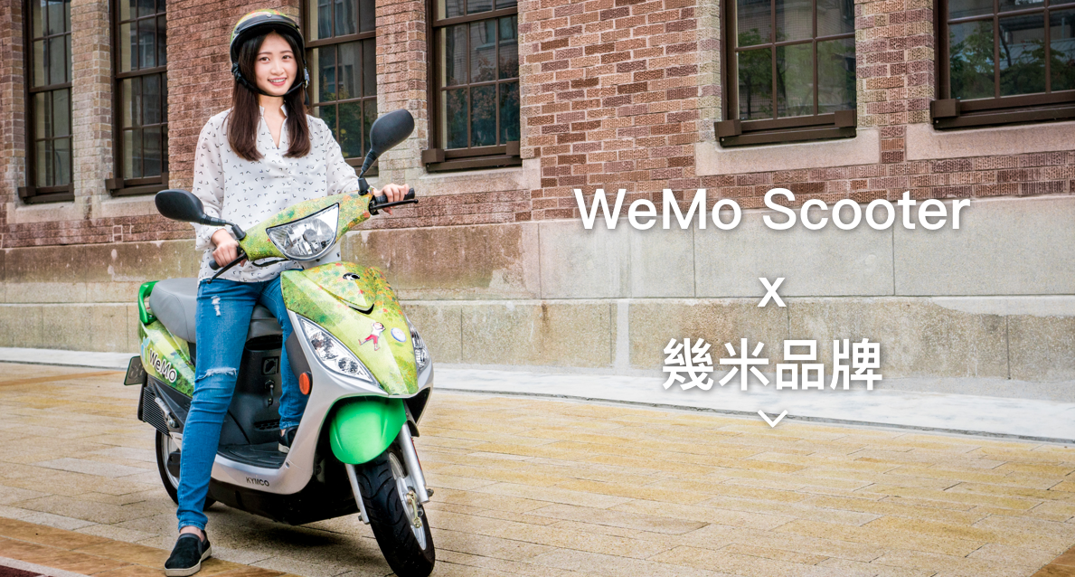 WeMo 過去推出與幾米的聯名款，吳昕霈表示，是很多女孩子特別喜歡的版本。 圖片來源:WeMo