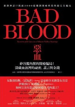 惡血_平面書封.jpg