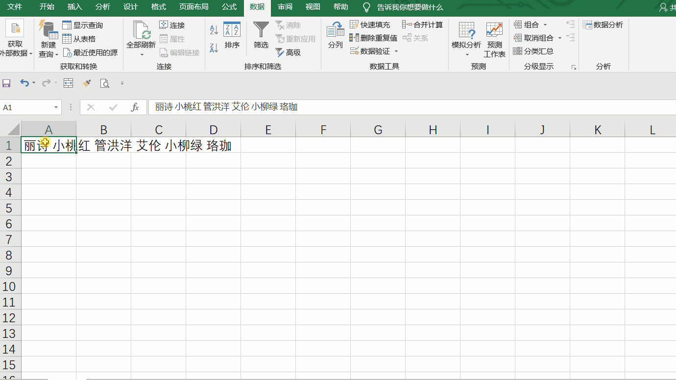 用符號提取,快速完成Excel數據分列_4.gif