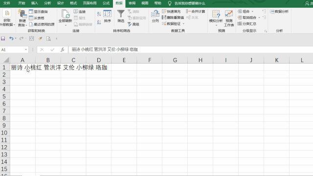 用符號提取,快速完成Excel數據分列_5.gif