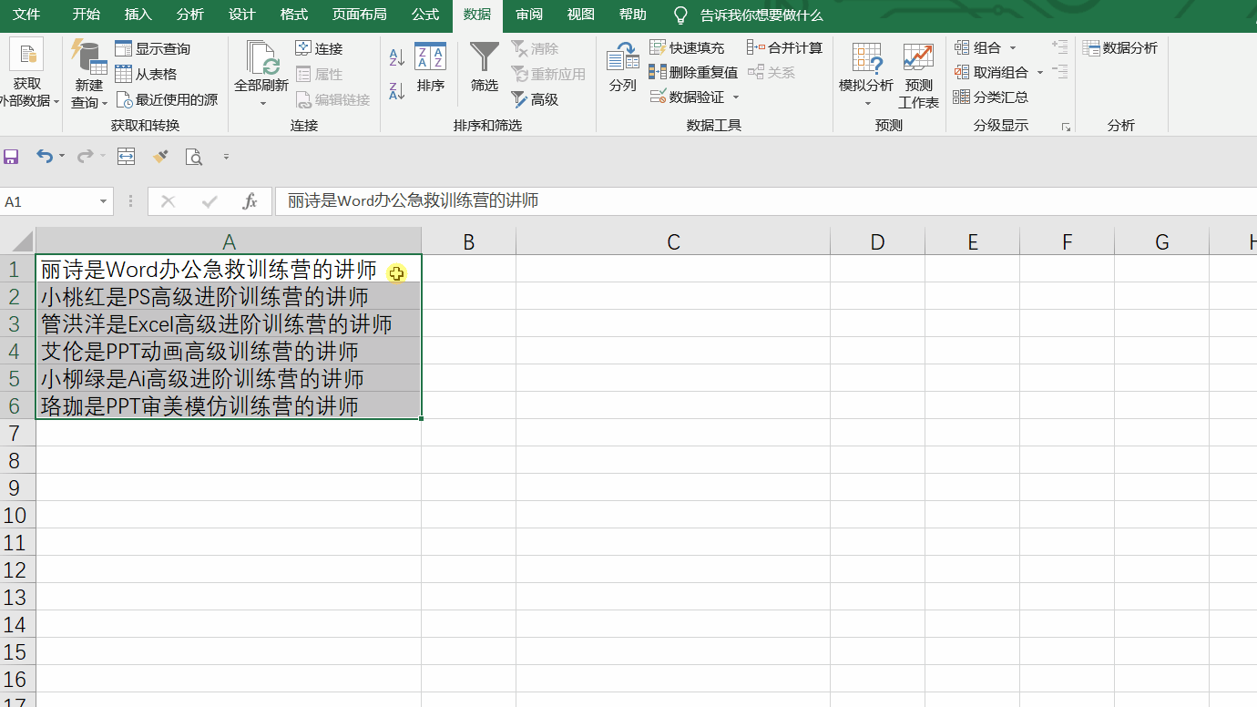 用符號提取,快速完成Excel數據分列_6.gif