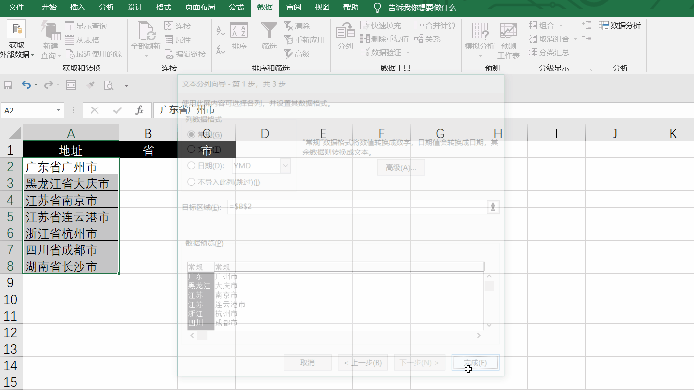 用符號提取,快速完成Excel數據分列_7.gif