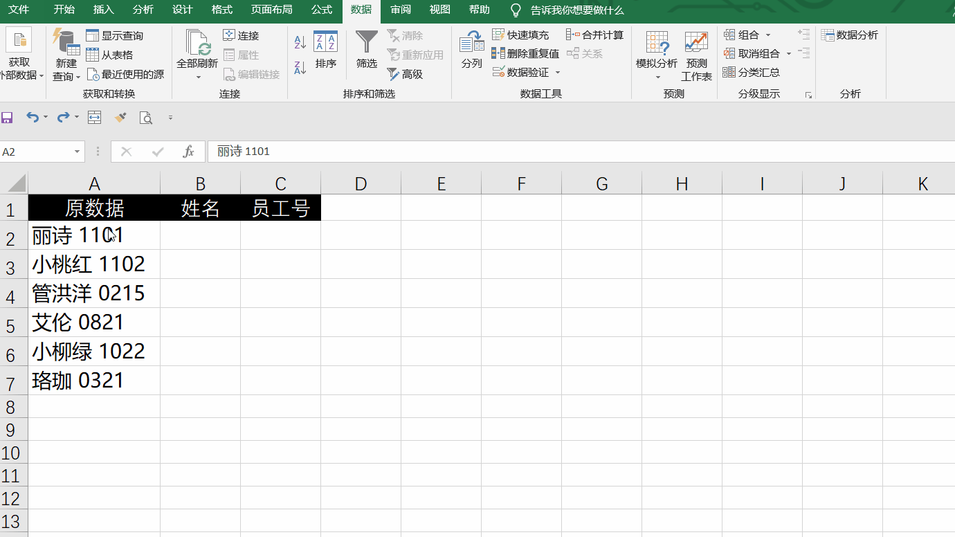 用符號提取,快速完成Excel數據分列_8.gif