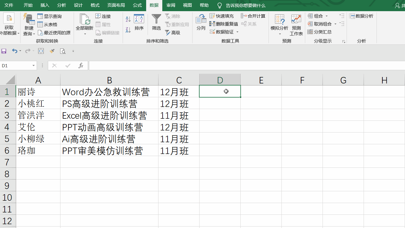 用符號提取，快速完成Excel數據分列_10.gif