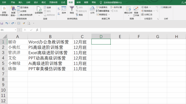 用符號提取,快速完成Excel數據分列_11.gif