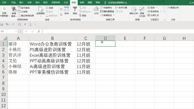 用符號提取,快速完成Excel數據分列_12.gif