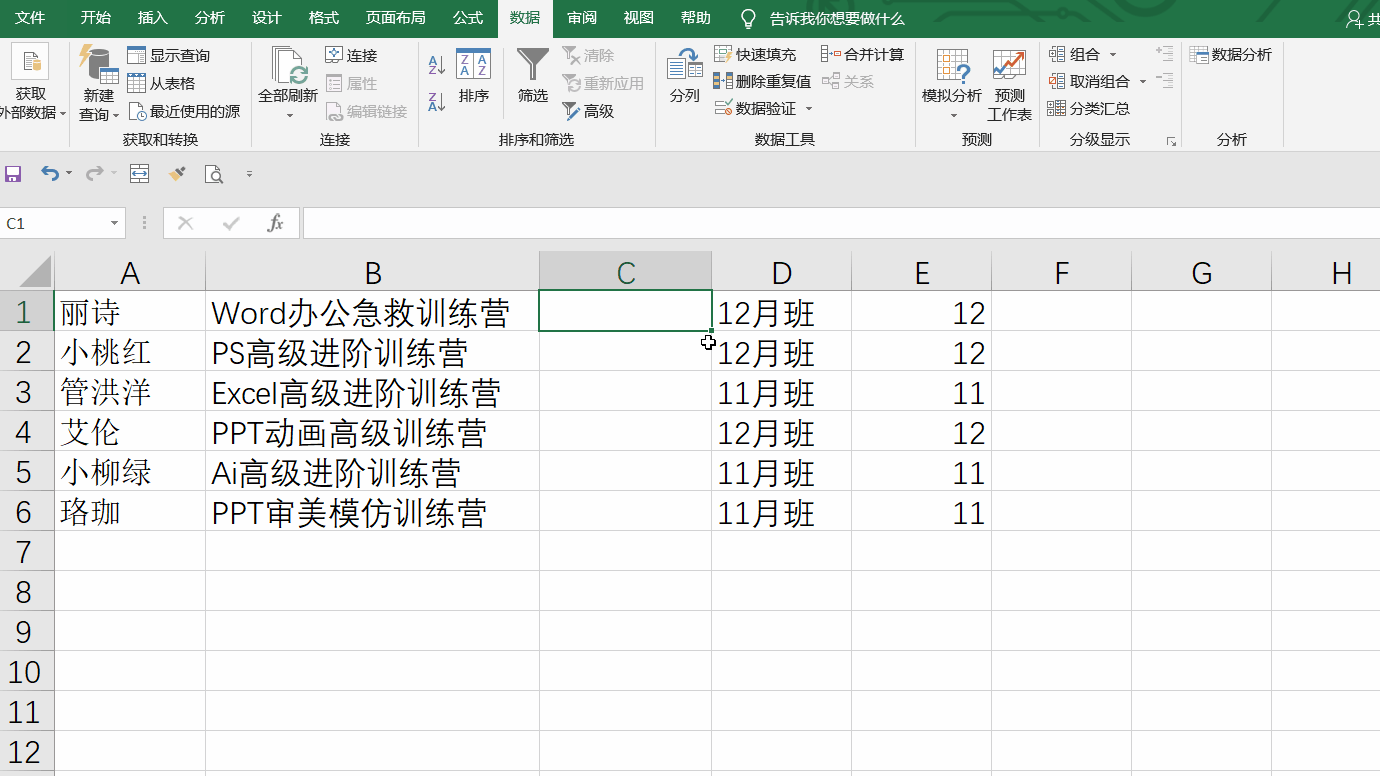 用符號提取,快速完成Excel數據分列_13.gif