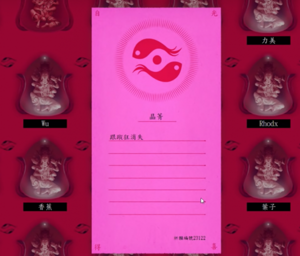 《還願》