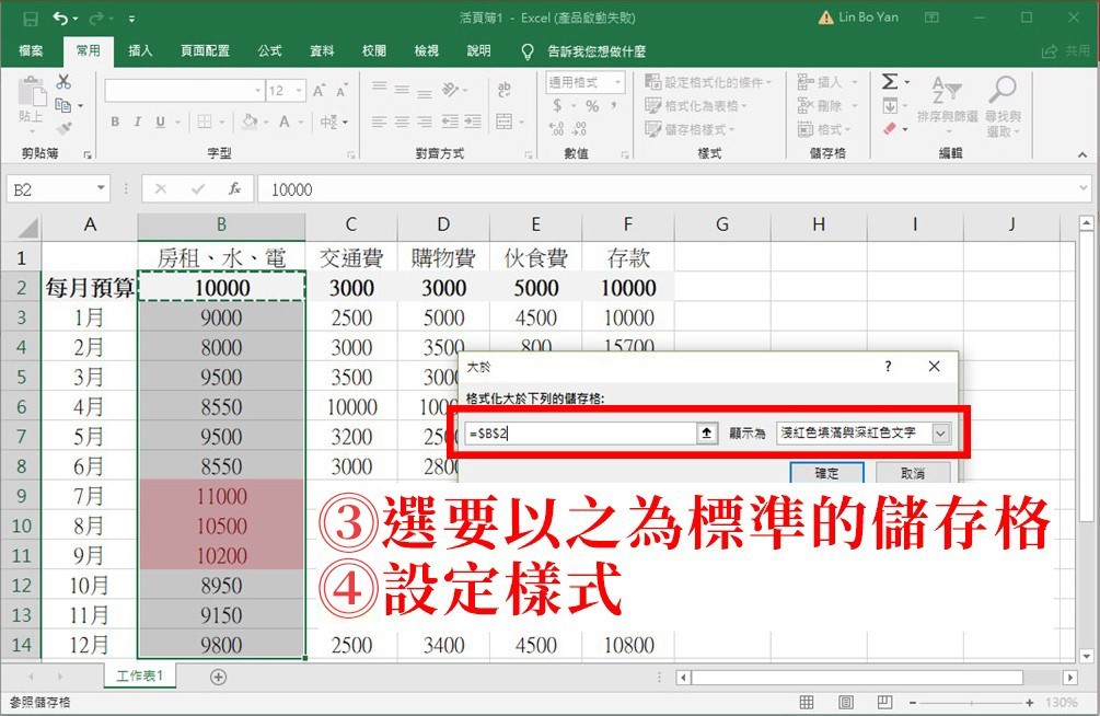 Excel 格式化條件_3.jpg