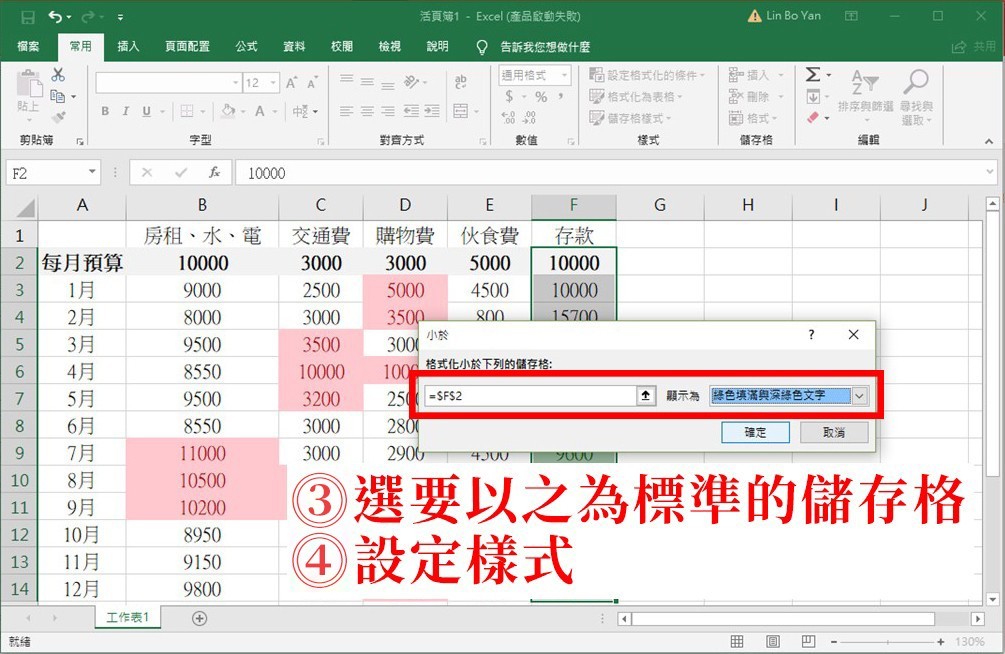 Excel 格式化條件_6.jpg
