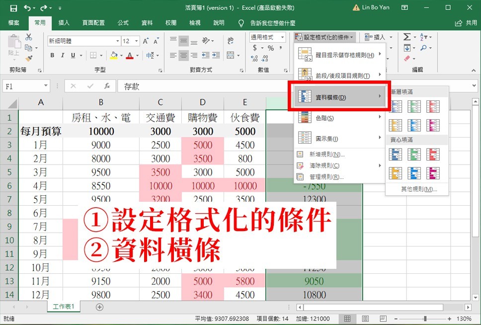Excel 格式化條件_8.jpg