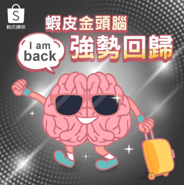 螢幕快照 2019-02-25 下午4.06.56.png 蝦皮、17 Media線上答題送獎金,直播益智節目背後藏大商機
