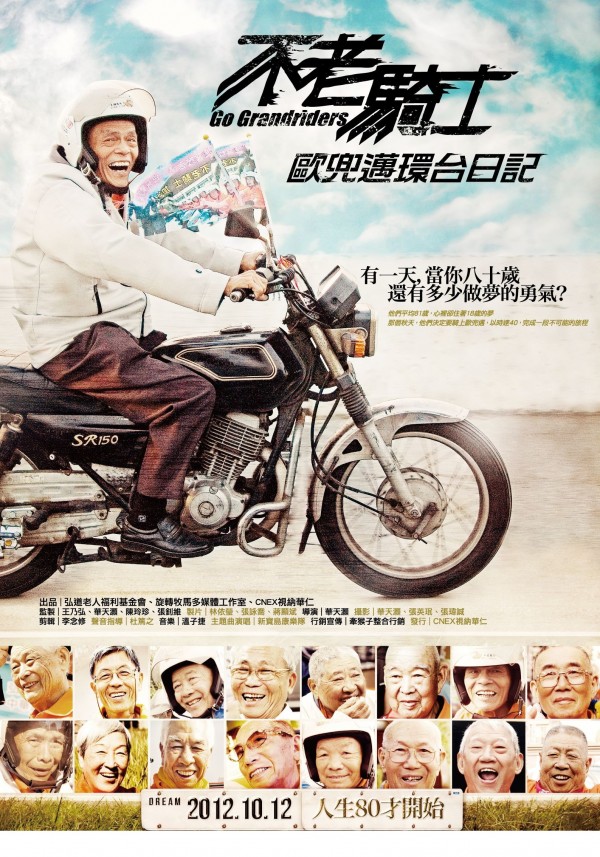 不老騎士