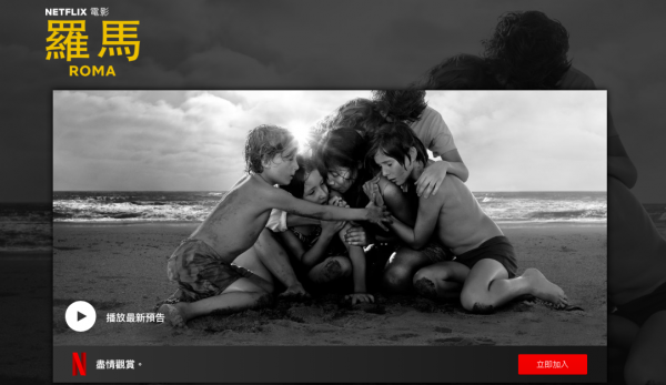Netflix Roma