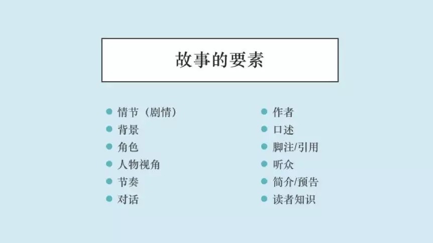 故事要素.jpg