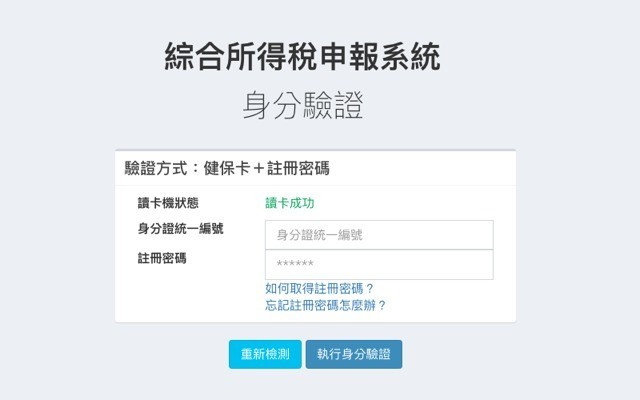 報稅圖6.jpg