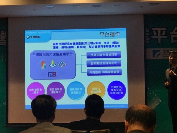 台灣眼視光大健康產業平台
