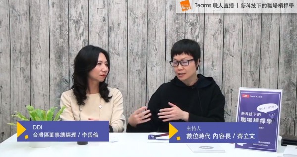 數位時代職人直播