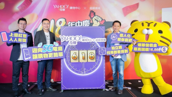 Yahoo奇摩購物中心與Yahoo奇摩超級商城的618年中慶