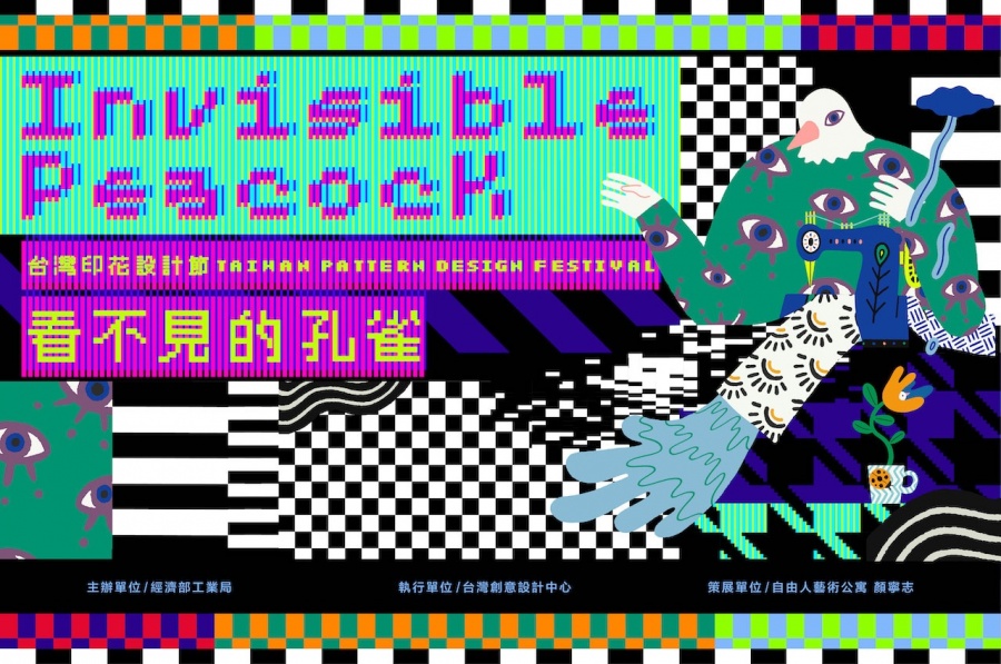 台灣印花展