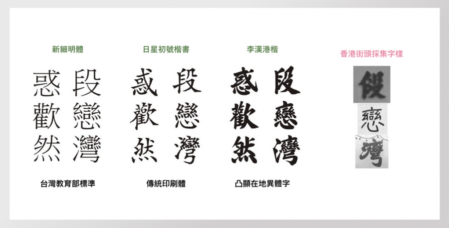 justfont-李漢港楷-7.png