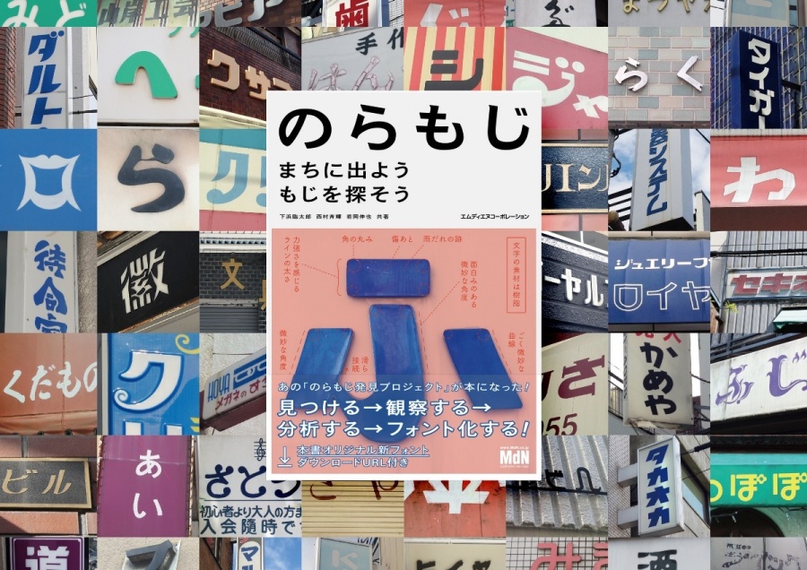 noramoji 流浪文字 08.jpg