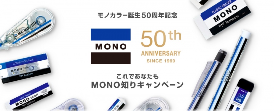 蜻蜓牌mono橡皮擦50週年-03.jpg
