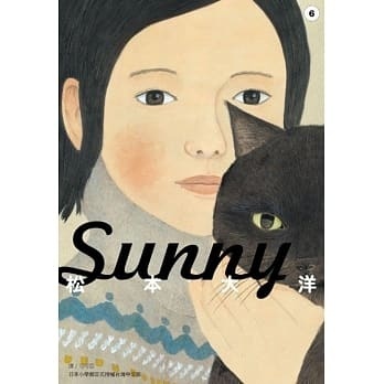 松本大洋-sunny