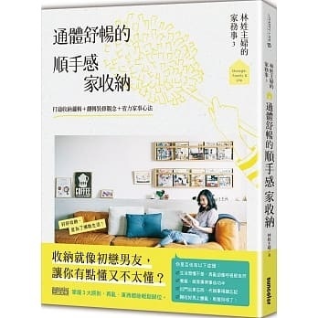 林姓主婦的家務事