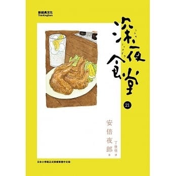 深夜食堂