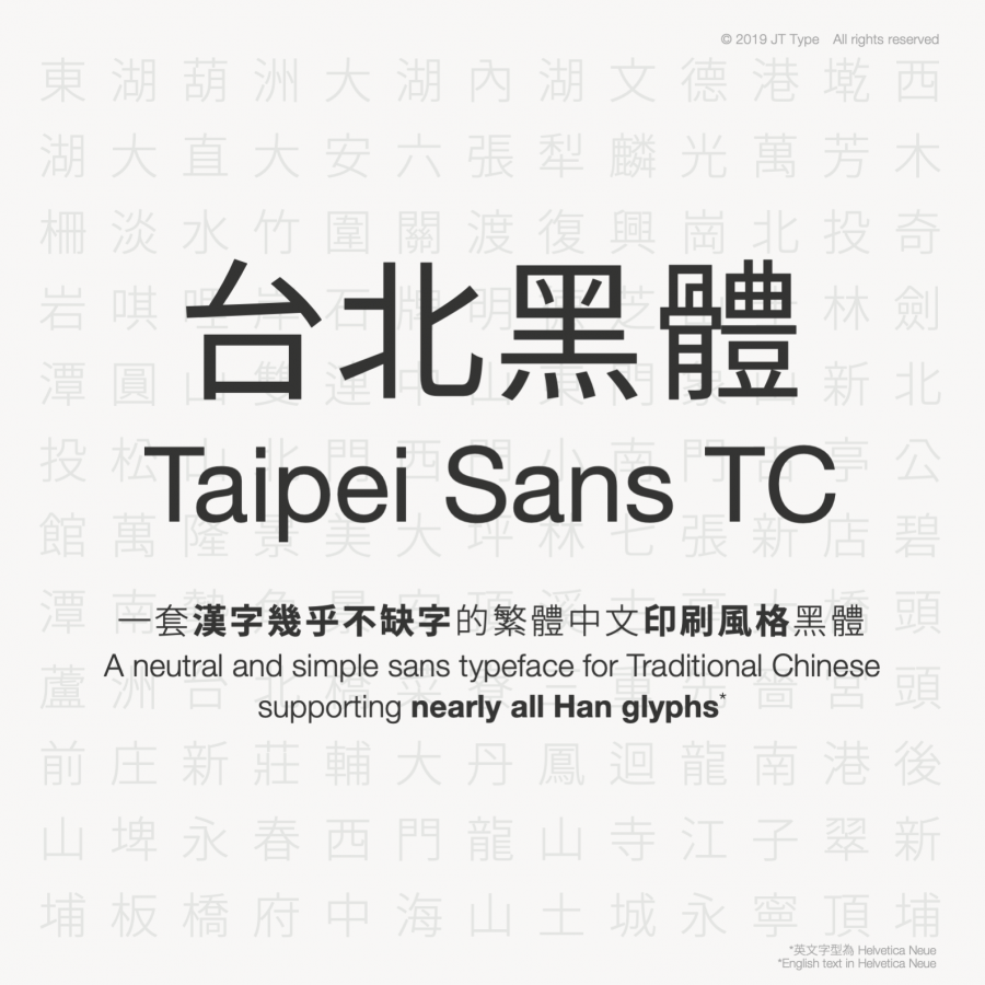 台北黑體_翰字鑄造
