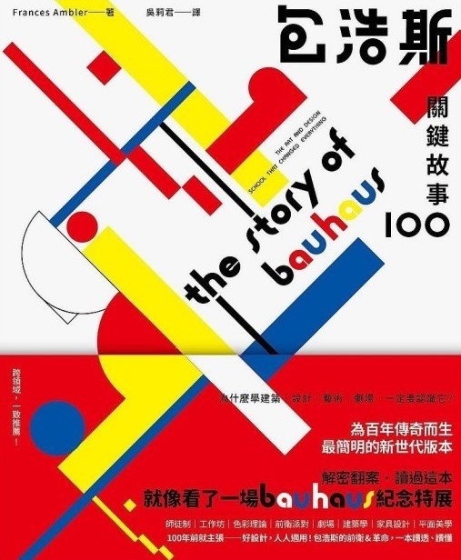 包浩斯關鍵故事100_書封
